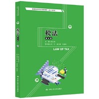 税法（第6版）（普通高等学校应用型教材·会计与财务）
