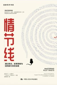 情节线 - ［美］简•Ｋ．克莱兰