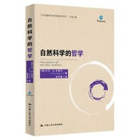 自然科学的哲学
