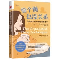 偷个懒也没关系
