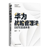 华为战略管理法 - 无名图书
