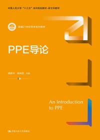 PPE导论