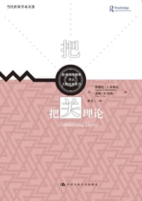 书籍 把关人理论的封面