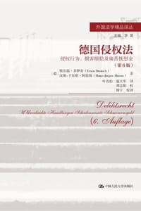 德国侵权法（第6版）