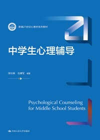 中学生心理辅导