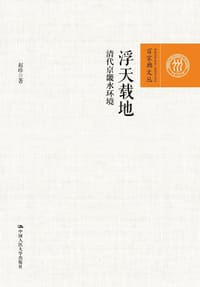 书籍 浮天载地的封面