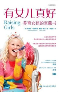 有女儿真好