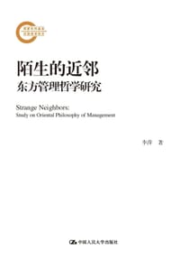 书籍 陌生的近邻的封面