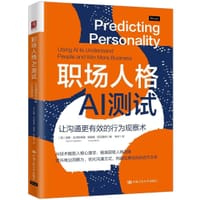 职场人格AI测试