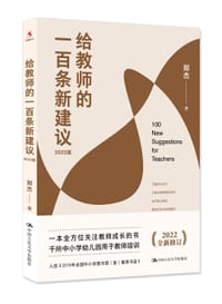 书籍 给教师的一百条新建议（2022版）的封面