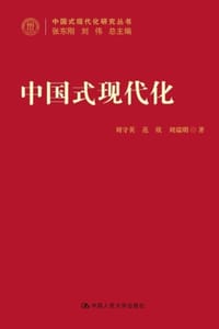 中国式现代化