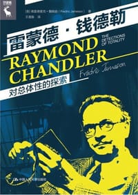 书籍 雷蒙德·钱德勒的封面