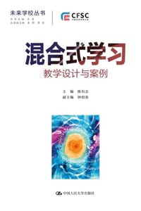 混合式学习：教学设计与案例