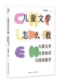 儿童文学怎么教