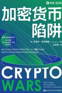 加密货币陷阱