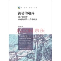 流动的边界：基于100个家庭的媒介社会学研究