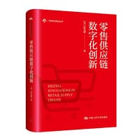 零售供应链数字化创新