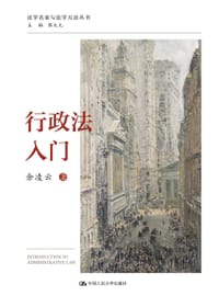 行政法入门 - 余凌云