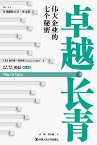 书籍 卓越长青：伟大企业的七个秘密的封面