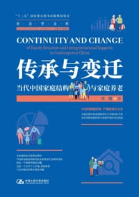 传承与变迁