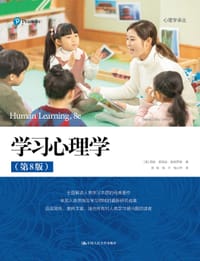 学习心理学（第8版）