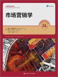 市场营销学（第14版）（工商管理经典译丛）