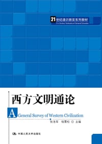 书籍 西方文明通论的封面