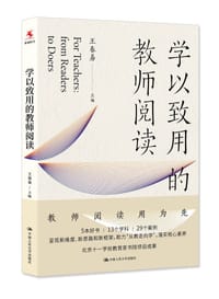 学以致用的教师阅读