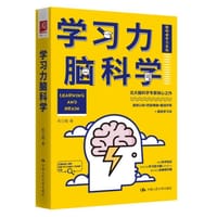 学习力脑科学 - 陈立翰