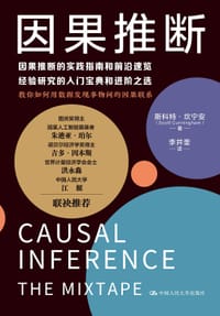 因果推断 - 斯科特·坎宁安