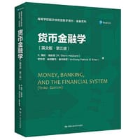 货币金融学（英文版·第三版）（高等学校经济类双语教学用书·金融系列）