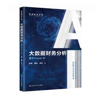 大数据财务分析