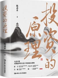 书籍 投资的原理的封面