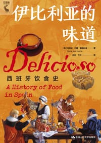 伊比利亚的味道 - [西]玛丽亚·何塞·塞维利亚