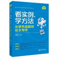 书籍 看实例、学方法的封面