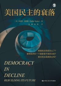 美国民主的衰落 - [美]菲利普·科特勒