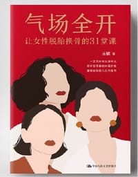 书籍 气场全开的封面