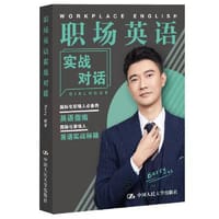 职场英语实战对话