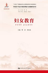 妇女教育