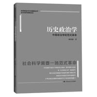 书籍 历史政治学的封面