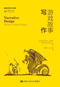 游戏故事写作（创意写作书系） - [美]迈克尔·布劳特（Michael Breault ）