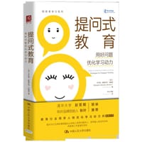 提问式教育