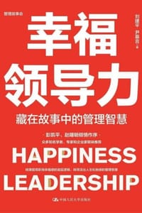 幸福领导力