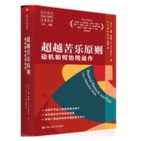 超越苦乐原则