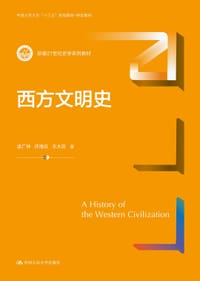 西方文明史