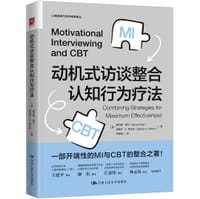 动机式访谈整合认知行为疗法