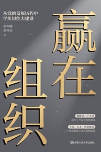 赢在组织