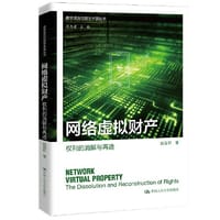 网络虚拟财产 - 赵自轩