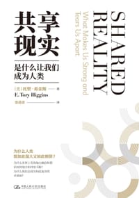 共享现实