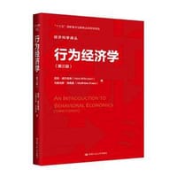 行为经济学